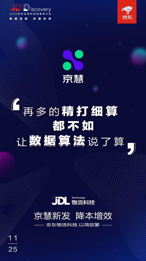 京東物流數智化供應鏈賦能 京慧定制服務，讓快消行業“快上加快”